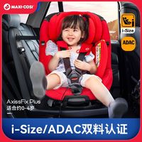 MAXI-COSI 迈可适 Axissfix Plus 儿童安全座椅 0-4岁 游牧黑