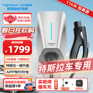 Highluer 小充嗨跑 XCHP-CAT 家用汽车充电桩 特斯拉款 5m枪线