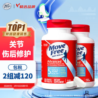 Move Free 益节 氨糖软骨素 蓝瓶 80粒*2瓶