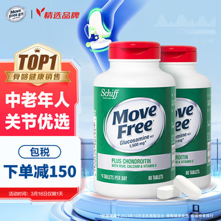 Move Free 益节 高钙氨糖软骨素钙片 80粒*2瓶