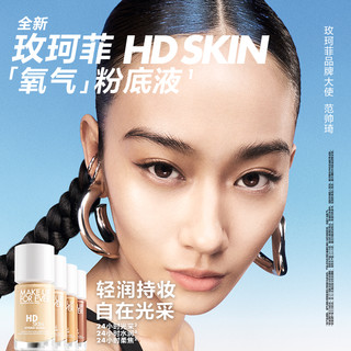 makeupforever玫珂菲全新氧气粉底液干皮服帖自然