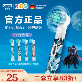 Oral-B 欧乐-B EB10-4K 电动牙刷刷头 星球大战 4支装