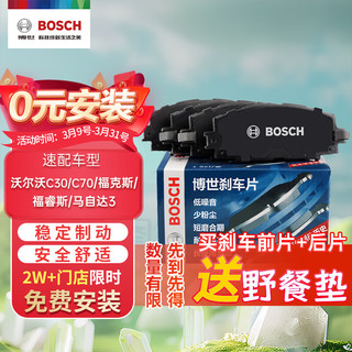 BOSCH 博世 0986AB1187+0986AB1194 刹车片 套装