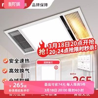 家装季：雷士照明 四合一双核风暖浴霸 2400W 赠面板灯一个