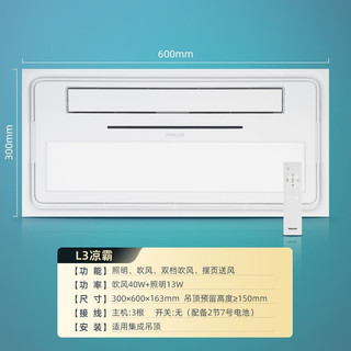 飞利浦（PHILIPS） 凉霸LED照明排气换气扇一体化厨房嵌入式冷霸强力轻音抽风机 【L3凉霸】300×600mm白色含遥控