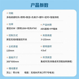 雷士（NVC）凉霸厨房冷霸卫生间集成吊顶凉霸数字显示吹风照明一体无线遥控 【47W】广角出风+多档调速