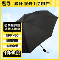 惠寻 8骨手动雨伞遮阳三折伞防晒晴雨伞黑色 黑色 8骨