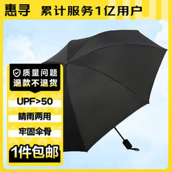 惠尋 8骨手動雨傘遮陽三折傘防曬晴雨傘黑色