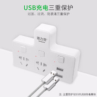 Delipow 德力普 插座 USB转换插头/品字形一转二带USB分控/无线插座/电源转换器