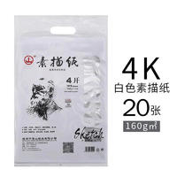 山 水彩美术绘画画纸 （雪山牌白色4开素描纸160g）