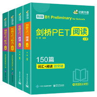 华研外语剑桥PET听力+阅读 B1级别 KET/小学英语四五六456年级/小升初/自然拼读/语法/音标系列