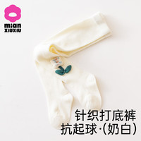 棉咻咻儿童打底裤女童春夏白色女孩连裤袜一体春款连脚裤宝宝针织袜 奶白色-单条装【大弹力抗起球】 L 4-5岁
