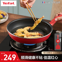 Tefal 特福 平底锅健康不粘锅煎锅煎蛋牛排煎饼家用大容量 燃气灶电磁炉通用 美食家系列 直径 28cm