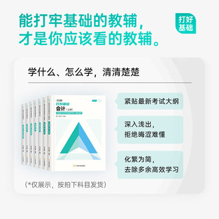 速发可选科目】2024斯尔教育注册会计师cpa会计审计财管教材打好基础只做好题2件套金鑫松名师经济法战略税法讲义题库历年真题习题店 会计 24打好基础只做好题套装