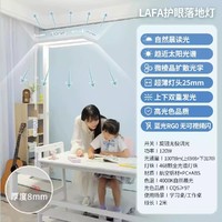 雷士照明 LAFA护眼落地台灯-120W　