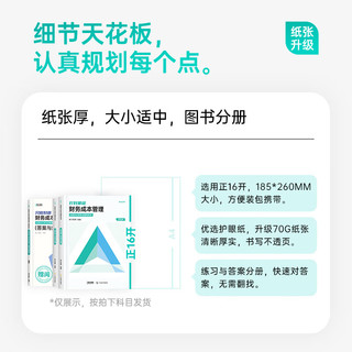 速发可选科目】2024斯尔教育注册会计师cpa会计审计财管教材打好基础只做好题2件套金鑫松名师经济法战略税法讲义题库历年真题习题店 会计 24打好基础只做好题套装