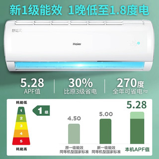 Haier 海尔 空调1.5匹变频冷暖 节能舒适风 一键自清洁 家用大风量 独立除湿 壁挂式卧室空调挂机