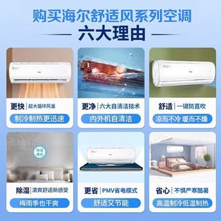 Haier 海尔 空调1.5匹变频冷暖 节能舒适风 一键自清洁 家用大风量 独立除湿 壁挂式卧室空调挂机