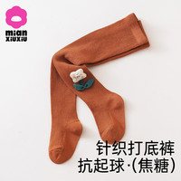 棉咻咻儿童打底裤女童春夏白色女孩连裤袜一体春款连脚裤宝宝针织袜 焦糖色-单条装【大弹力抗起球】 XL 5-6岁