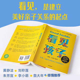  最温柔的教养+看见孩子（套装2册）贝姬·肯尼迪 等 中信出版社图书