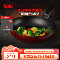 Fissler 菲仕乐 意大利制造红骑士绿骑士不粘煎锅平底锅煎牛排锅不粘燃气炉灶适用 煎锅24cm售完即止