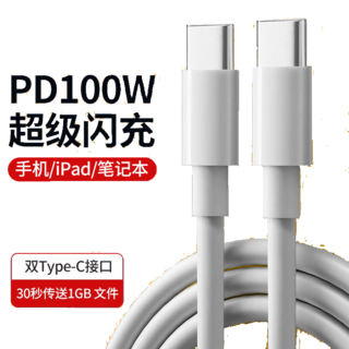 PD 100W C2C 数据线 2m