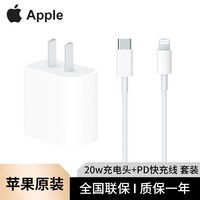 Apple 苹果 原装充电器套装20WUSB-C充头PD快充适用iPhone5-14系列