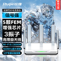 Ruijie 锐捷 雪豹 X30E 双频3000M 家用千兆Mesh无线路由器 Wi-Fi 6 白色 单个装