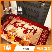 others 其他 龙年大吉新年水晶绒地垫 家用脚垫 门口入户客厅厨 龙年吉祥 40*60cm