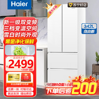 Haier 海尔 342升双开门四开门多门冰箱双变频节能新一级风冷无霜三档变温