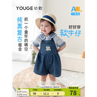 幼歌(YOUGE)【软牛仔】婴儿春夏轻薄柔软衬衫复古柔软牛仔背带裤套装 淡蓝(上衣) 110cm