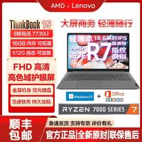 Lenovo 联想 ThinkBook 15.6英寸 锐龙版（R7-7730U、16+512、100%Srgb、2A2C）