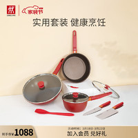 ZWILLING 双立人 锅具套装厨具全套不粘炒锅平底煎锅奶锅菜刀刀具 Now 锅组6件套