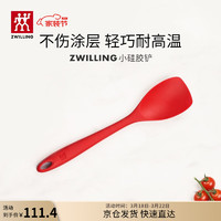 ZWILLING 双立人 锅铲硅胶铲厨房炒菜铲平底锅煎锅不粘锅专用铲耐高温厨房用具铲子 硅胶铲小号