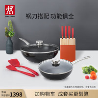 ZWILLING 双立人 锅具套装不粘炒锅煎锅刀具刀具家用厨具套装10件套