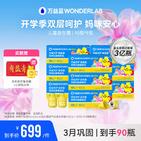 WonderLab/万益蓝 万益蓝WonderLab 儿童益生菌 90瓶装
