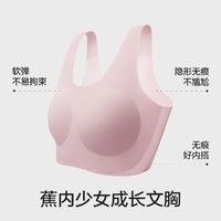 Bananain 蕉内 300A女童背心学生发育期无尺码隐形少女文胸无痕美背抹胸胸衣