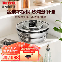 Tefal 特福 锅具套装不粘锅家用304红心炒菜煎锅可拆卸把手不锈钢七件套