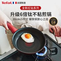 Tefal 特福 不粘锅平底锅煎锅炒菜锅20cm牛排锅电磁炉通用进口G26202