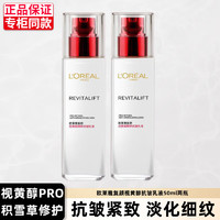 巴黎欧莱雅 欧莱雅（LOREAL）乳液女复颜抗皱紧致滋润乳液补水保湿淡化细纹不油腻护肤水乳套装 乳液50ML两瓶