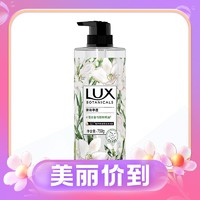 春焕新、88VIP：LUX 力士 植萃精油小苍兰沐浴露 750g+同款200g