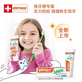 Elmex 艾美适 少儿牙膏50ml*3+牙刷2支装（赠成人旅行装）