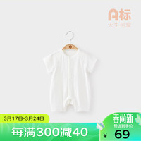 微狮牧尼婴儿短袖连体衣夏季薄款宝宝夏装新生儿夏天衣服哈衣 海洋白 66cm