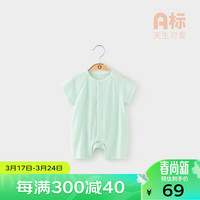 微狮牧尼婴儿短袖连体衣夏季薄款宝宝夏装新生儿夏天衣服哈衣 湖水绿 66cm