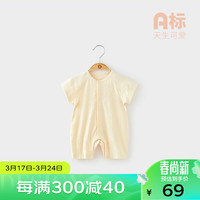 微狮牧尼婴儿短袖连体衣夏季薄款宝宝夏装新生儿夏天衣服哈衣 象牙杏 73cm