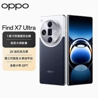 OPPO Find X7 Ultra 12GB+256GB 海阔天空 1英寸双潜望四主摄 哈苏影像 5G手机【保值无忧套装】