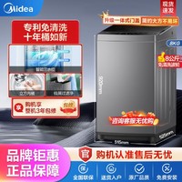 Midea 美的 专利免清洗丨8公斤十年桶如新全自动波轮洗衣机MB80ECO1