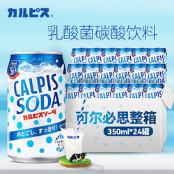 可尔必思 日本进口饮料乳酸菌碳酸饮料汽水儿童饮料350ml*24罐整箱年货送礼