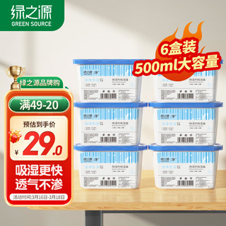 绿之源 除湿剂吸湿盒 500ml*6盒