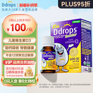 Ddrops 儿童维生素D3滴剂 600IU 2.8ml